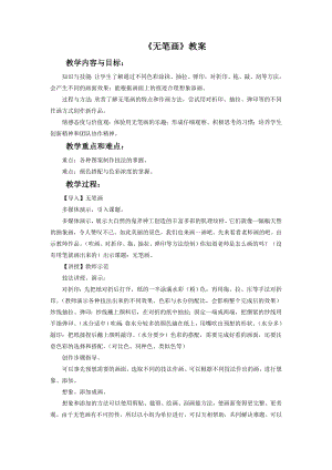 人教版五年級上冊美術無筆畫教案03.doc