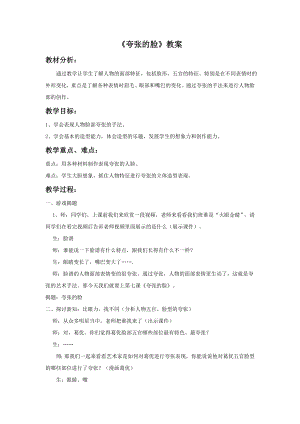 人教版五年級下冊美術(shù)夸張的臉教案02.doc