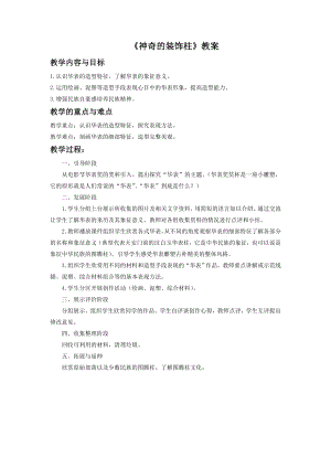 人教版五年級上冊美術神奇的裝飾柱教案03.doc