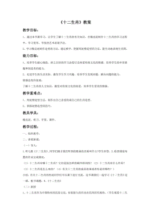 人教版五年級下冊美術《十二生肖》教案03.doc