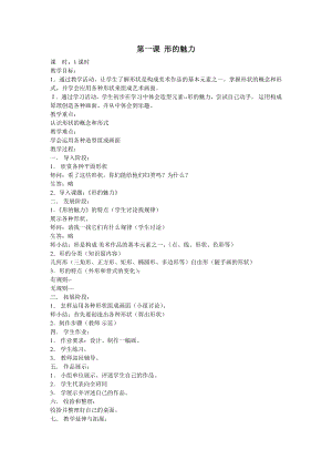 人教版五年級下冊美術全冊教案（共17頁）.doc