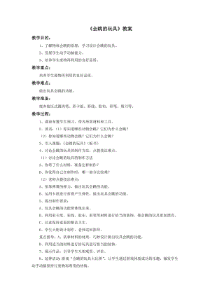 人教版五年級上冊美術會跳的玩具教案.doc