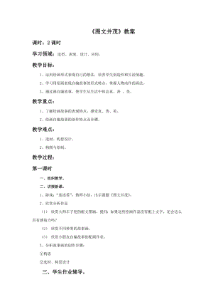 人教版六年級下冊美術《圖文并茂》教案.doc