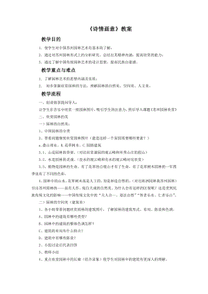 人教版五年級上冊美術《詩情畫意》教案02.doc