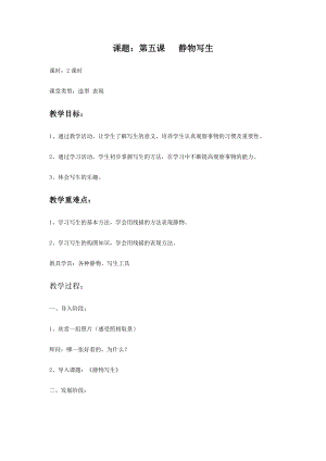 人教版五年級下冊美術靜物寫生教案.docx