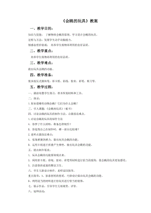 人教版五年級(jí)上冊(cè)美術(shù)《會(huì)跳的玩具》教案02.doc