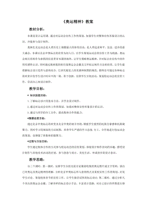 人教版六年級(jí)下冊(cè)美術(shù)奧運(yùn)精神教案.doc