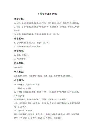 人教版六年級下冊美術《圖文并茂》教案02.doc