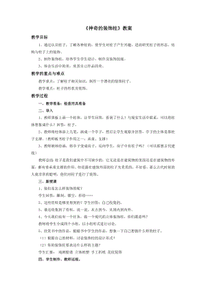人教版五年級上冊美術神奇的裝飾柱教案.doc