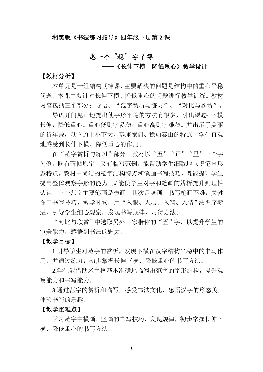 湘美版四年級下冊書法第2課《長伸下橫降低重心》課件+配套教案（韋老師公開課）.rar