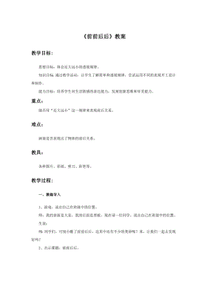 人教版三年級上冊美術(shù)前前后后教案.doc