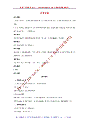 人教版四年級上冊美術第16課 紙帶穿編 教案1.doc