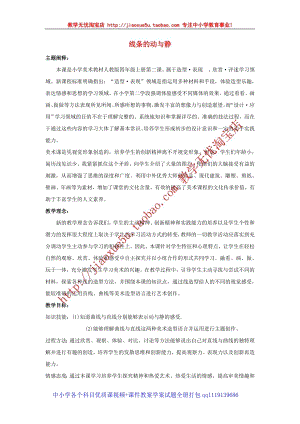 人教版四年級上冊美術第2課 線條的動與靜 教案2.doc