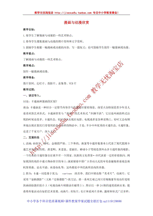 人教版四年級上冊美術第20課 漫畫與動漫欣賞 教案1.doc