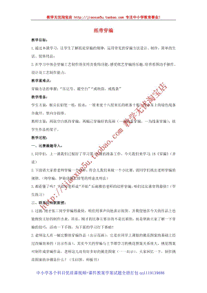 人教版四年級上冊美術第16課 紙帶穿編 教案2.doc