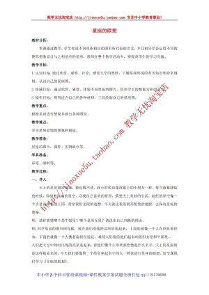 人教版四年級上冊美術第11課 星座的聯想 教案.doc