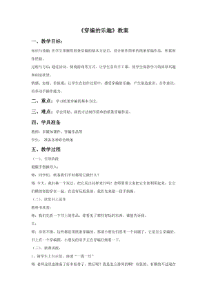 人教版四年級上冊美術《穿編的樂趣》教案2.doc