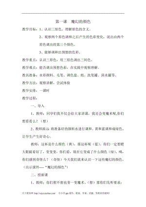 人教版三年級上冊美術第1課《魔幻的顏色》教案.doc