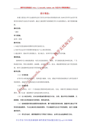 人教版四年級上冊美術第11課 星座的聯想 教案1.doc