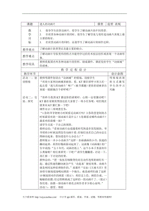 人教版三年級(jí)上冊(cè)美術(shù)第20課《迷人的動(dòng)畫片》表格教案之二.doc