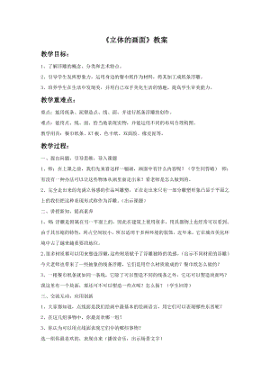 人教版三年級下冊美術《立體的畫面》教案2.doc