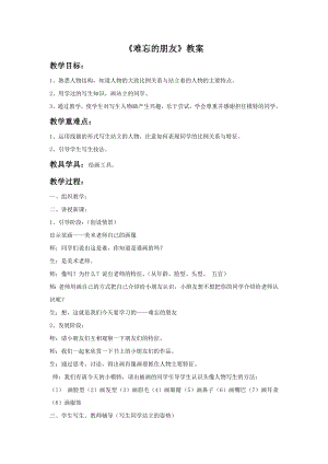 人教版三年級下冊美術難忘的朋友教案.doc