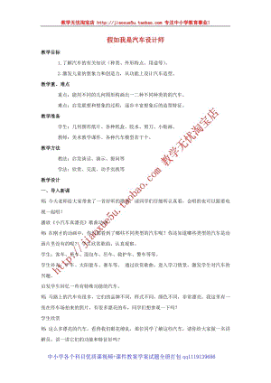 人教版四年級上冊美術第14課 假如我是汽車設計師 教案.doc