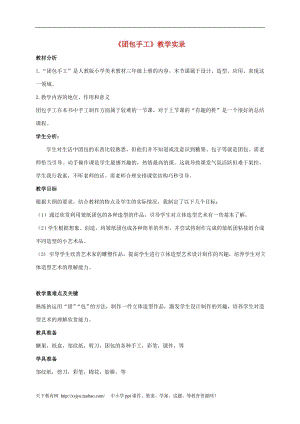 人教版三年級(jí)上冊(cè)美術(shù)第10課 團(tuán)包手工 教案1.doc