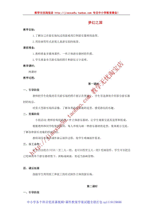 人教版四年級上冊美術第15課 夢幻之國 教案.doc