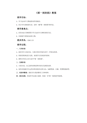 人教版四年級下冊美術那一刻的我教案.doc