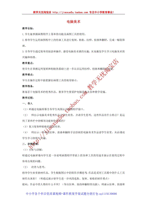 人教版四年級上冊美術第17課 電腦美術 教案.doc