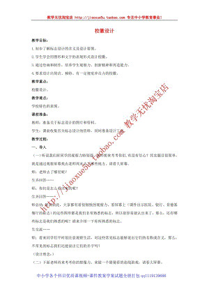 人教版四年級上冊美術第8課 校徽設計 教案.doc