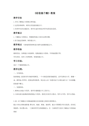 人教版四年級上冊美術給您提個醒教案1.doc