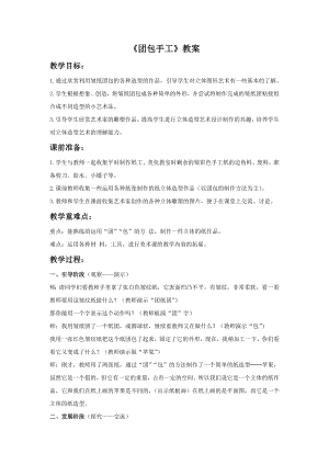 人教版三年級上冊美術《團包紙工》教案.doc