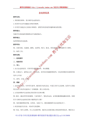 人教版四年級上冊美術第18課 會走的玩具 教案.doc
