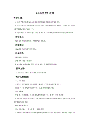 人教版三年級下冊美術《曲曲直直》教案1.doc