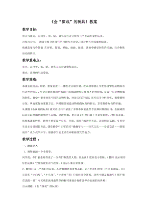 人教版三年級(jí)下冊(cè)美術(shù)《會(huì)“演戲”的玩具》教案2.doc
