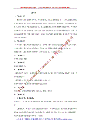 人教版四年級上冊美術第4課 變一變 教案1.doc