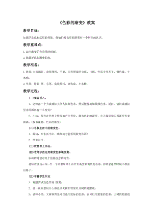 人教版四年級下冊美術色彩的漸變教案1.doc