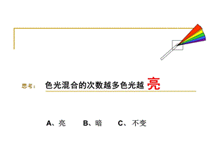 人教版四年級上冊美術《畫家的調色板》課件2.ppt