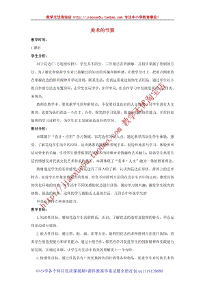 人教版四年級上冊美術第3課 美術的節奏 教案.doc
