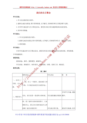 人教版四年級上冊美術第19課我們的生日聚會教案1.doc