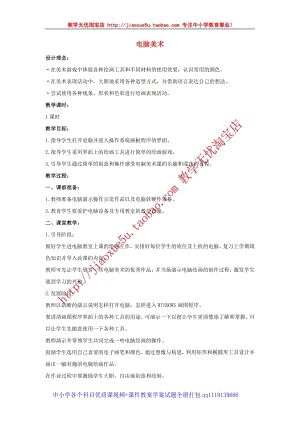 人教版四年級上冊美術第17課 電腦美術 教案1.doc
