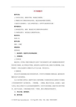 人教版三年級(jí)上冊(cè)美術(shù)第8課 今天我值日 教案1.doc
