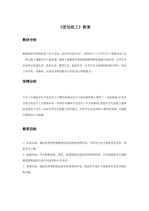 人教版三年級上冊美術《團包紙工》教案2.doc