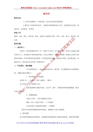 人教版四年級上冊美術第10課 做年歷 教案1.doc