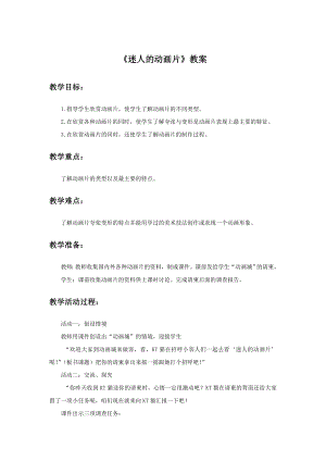人教版三年級上冊美術《迷人的動畫片》教案2.doc