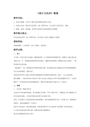 人教版四年級下冊美術設計文化衫教案1.doc