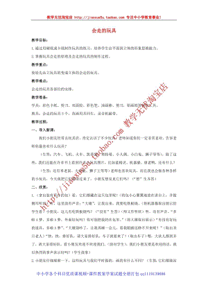 人教版四年級上冊美術(shù)第18課會走的玩具教案2.doc