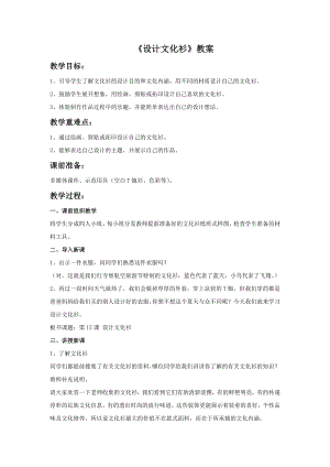 人教版四年級下冊美術設計文化衫教案2.doc